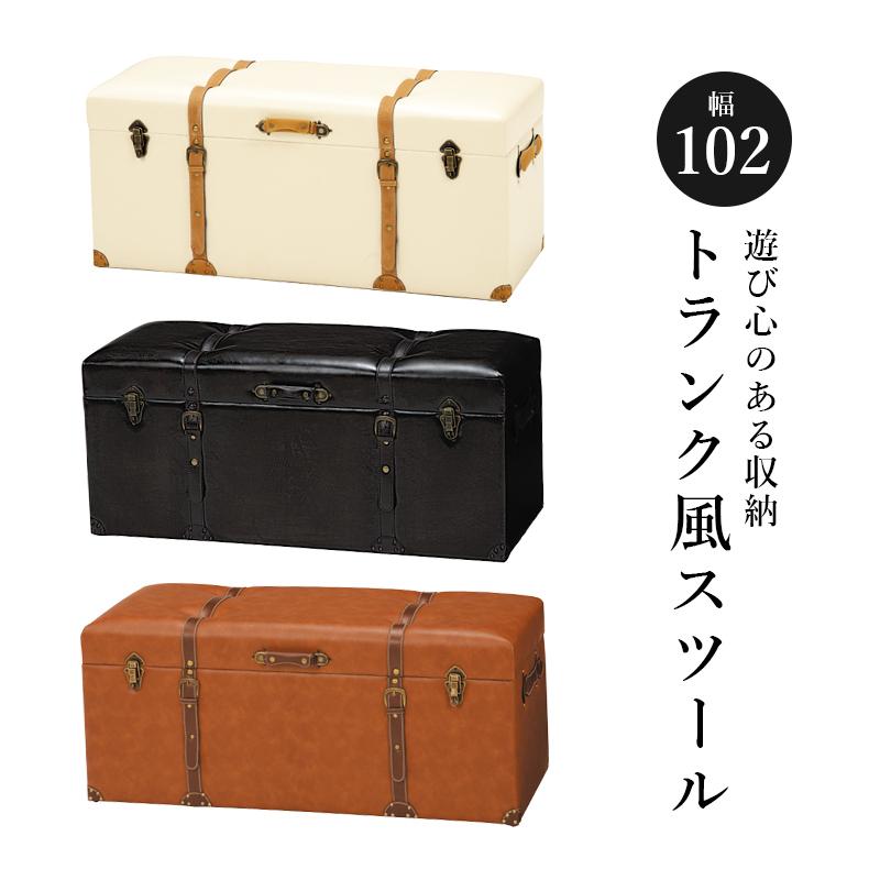トランク スツール 腰掛け ケース 収納 ワイド ベンチ 102cm 