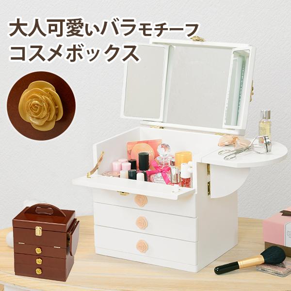 コスメボックス コスメbox 三面鏡 メイクボックス ドレッサー 鏡 大容量 ローズ おしゃれ 木製 姫 かわいい 家具 新生活 一人暮らし 68 Off ジュエリーボックス