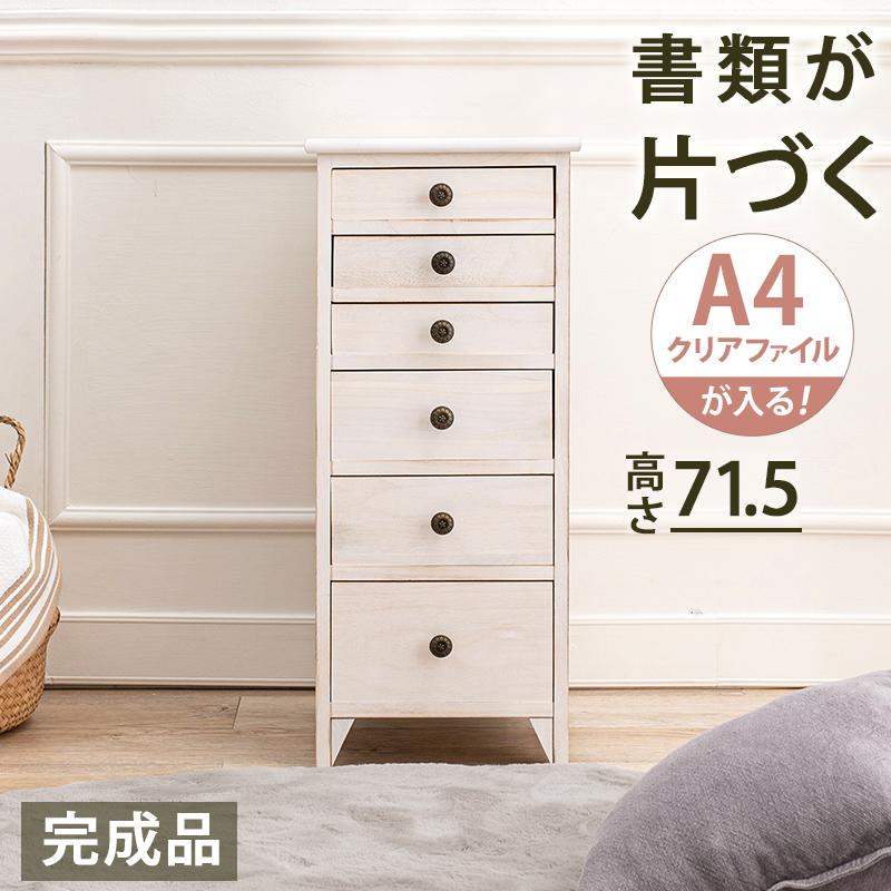 書類ケース チェスト 幅31cm A4ファイル 収納 タンス 完成品 6段 書類ケース チェスト 幅31cm A4ファイル 収納 タンス 完成品 6段