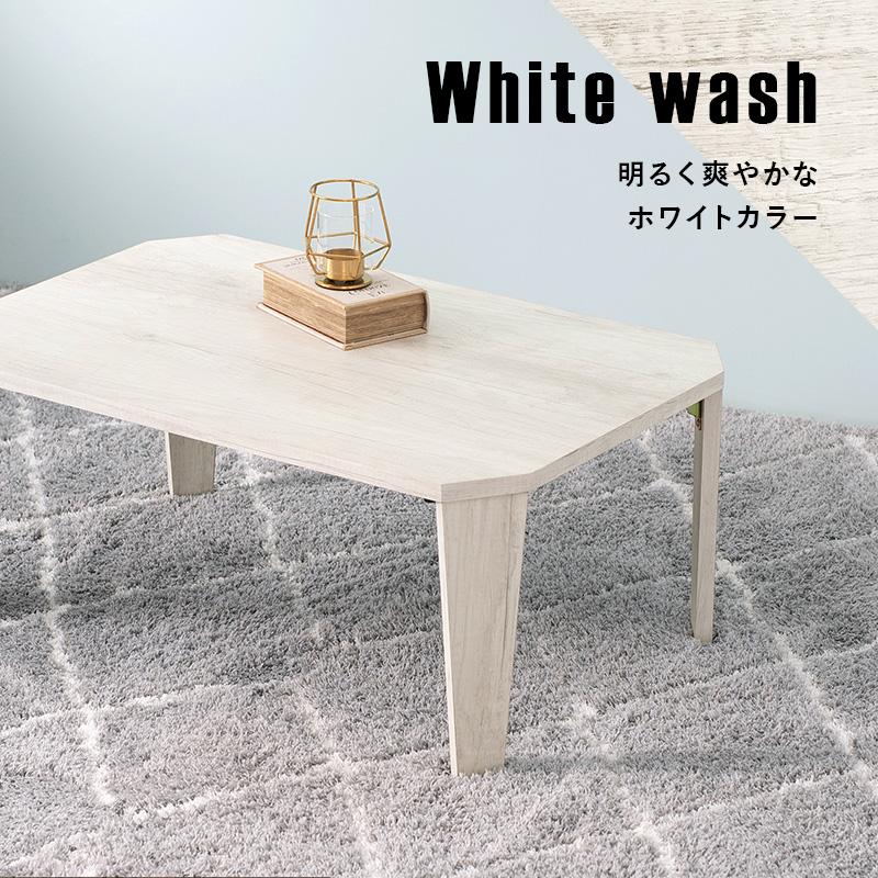 折りたたみ テーブル 座卓 幅75cm リビングテーブル おしゃれ シンプル