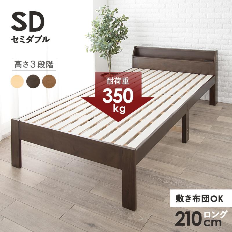 すのこベッド セミダブル ロング ミドルベッド スノコベッド