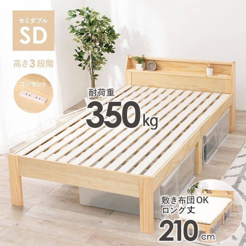 セミダブル スノコベッド ナチュラル KAGUWORLD すのこベッド セミダブルベッド すのこ 高さ調整