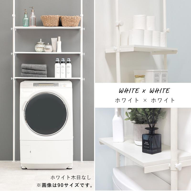 つっぱり 突っ張り 洗濯機 ラック 棚 おしゃれ ランドリーラック つっぱり 突っ張り 洗濯機 ラック 棚 おしゃれ ランドリーラック