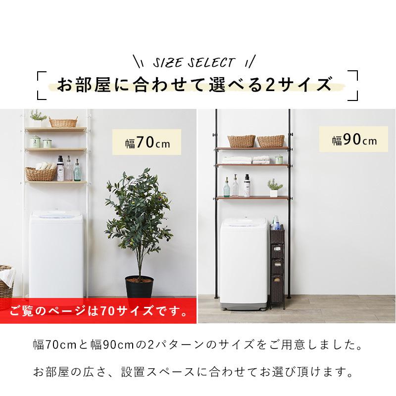 つっぱり 突っ張り 洗濯機 ラック 棚 おしゃれ ランドリーラック 幅 70cm スチール 洗濯機 上 収納 高さ調整 可動 棚 三段 ホワイト ブラウン 新生活｜sancota｜13