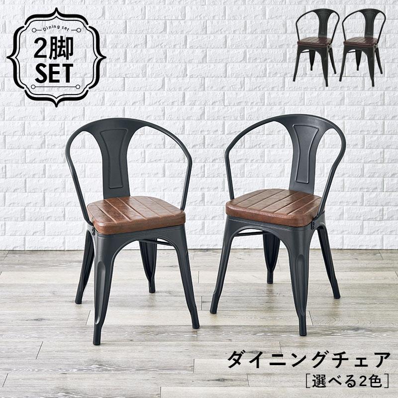 ダイニングチェア 2脚 セット おしゃれ 肘付き ヴィンテージ 木製