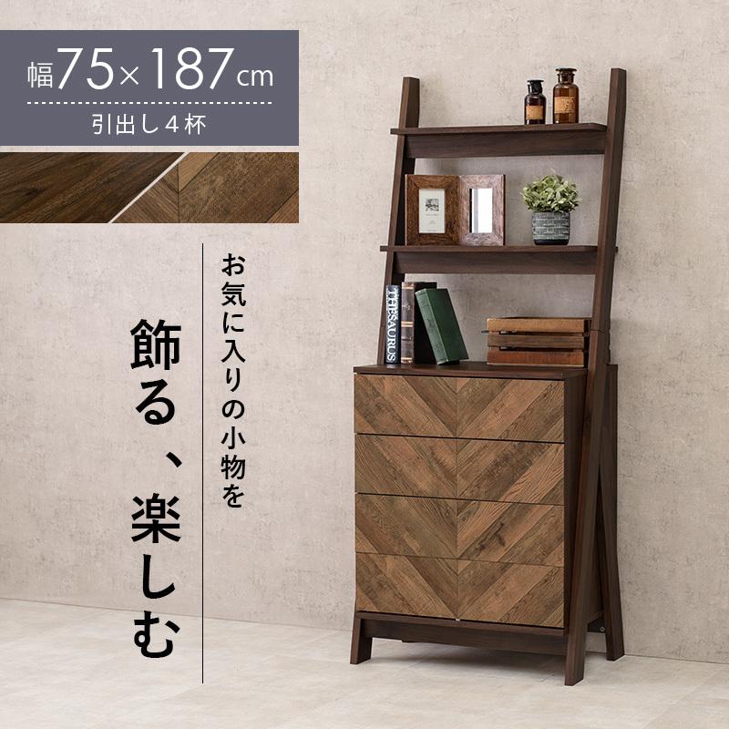 オープンラック キャビネット 引出し 4杯 ワイド 幅75cm おしゃれ