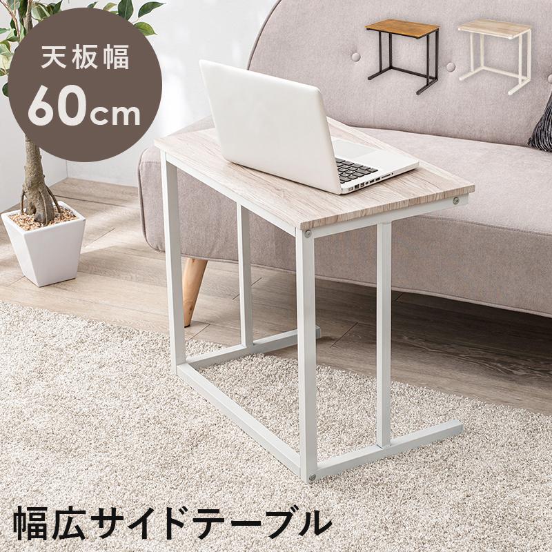 ソファテーブル 作業台 サイドテーブル 60cm パソコン テーブル ソファテーブル 作業台 サイドテーブル 60cm パソコン テーブル