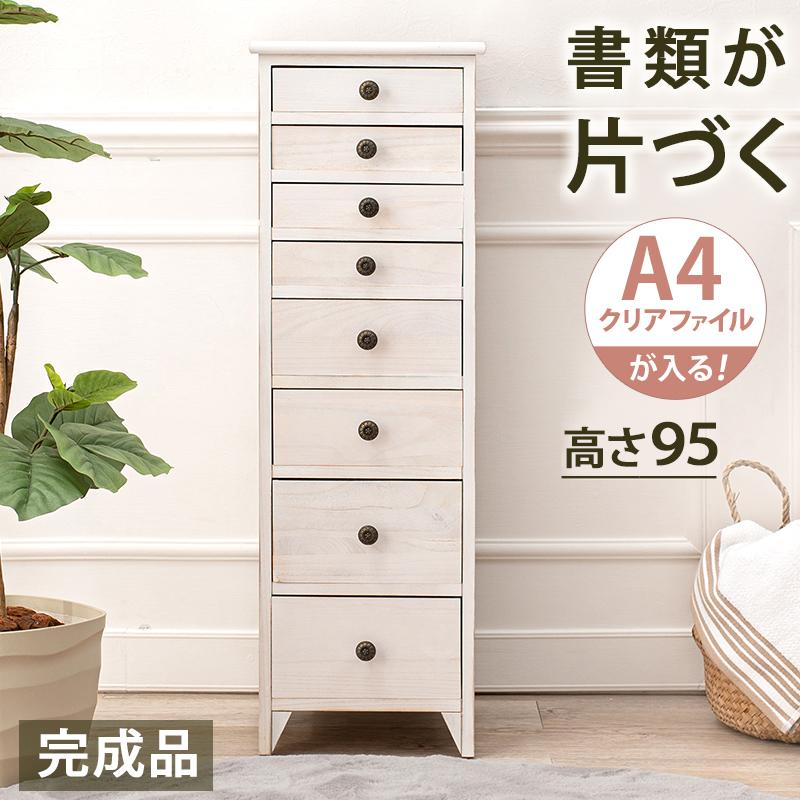 書類ケース チェスト 幅31cm A4ファイル 収納 タンス 完成品 8段 書類ケース チェスト 幅31cm A4ファイル 収納 タンス 完成品 8段