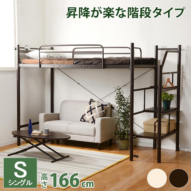 ロフトベッド パイプベッド（S）北欧風デザイン安定構造・耐震設計　WHITE ロフトベッド シングル パイプベッド メッシュ 高さ166 幅100