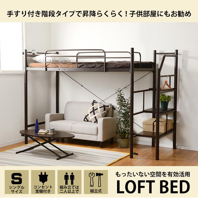 ロフトベッド シングル パイプベッド メッシュ 高さ166 幅100
