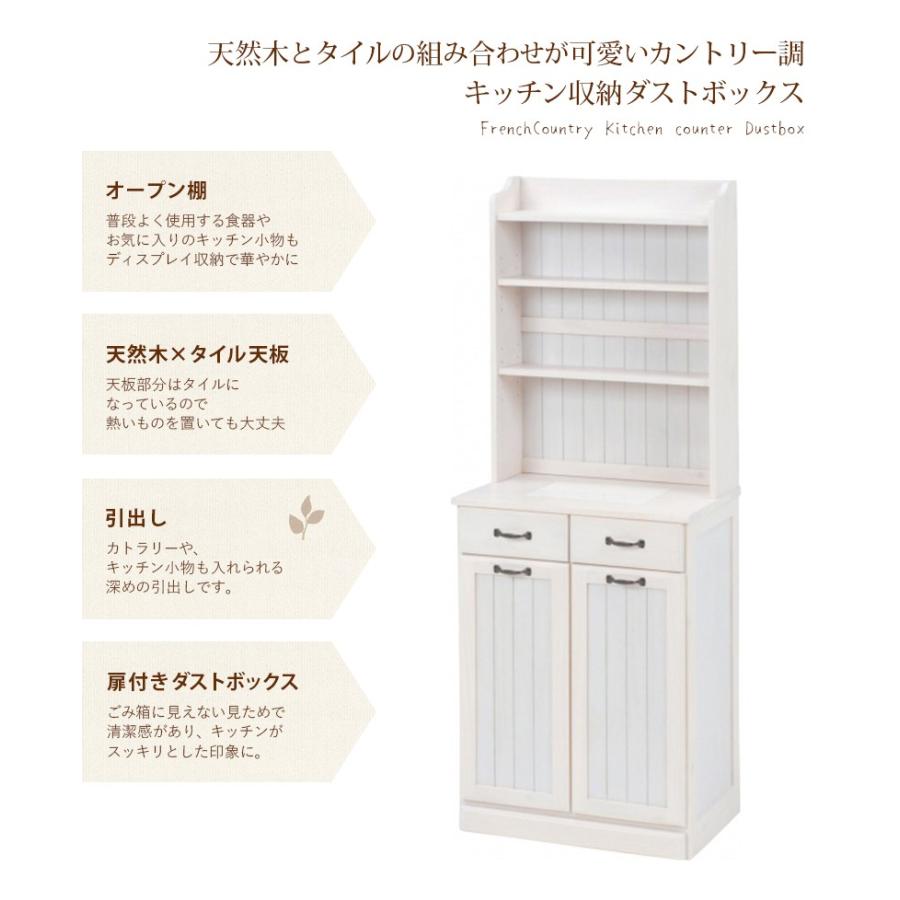 ダストボックス 分別 ゴミ箱 幅59cm 食器棚 食器 収納 かわいい 飾り棚