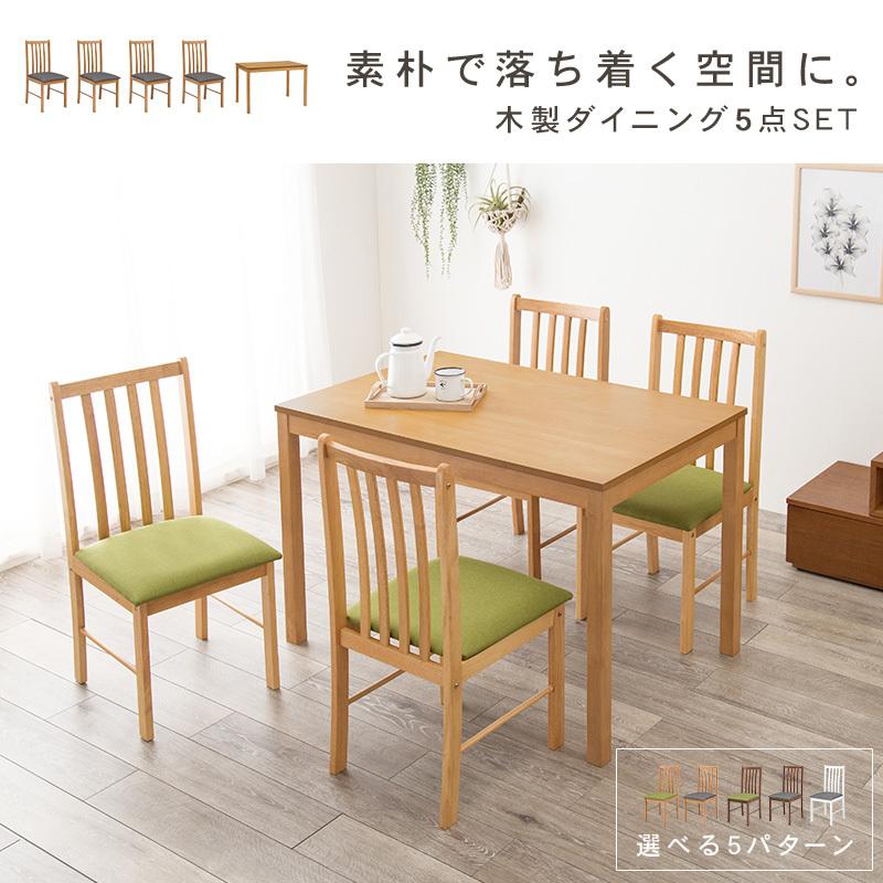 ダイニングテーブルセット 4人用 110cm 5点セット チェア 肘なし ダイニングテーブルセット 4人用 110cm 5点セット チェア 肘なし