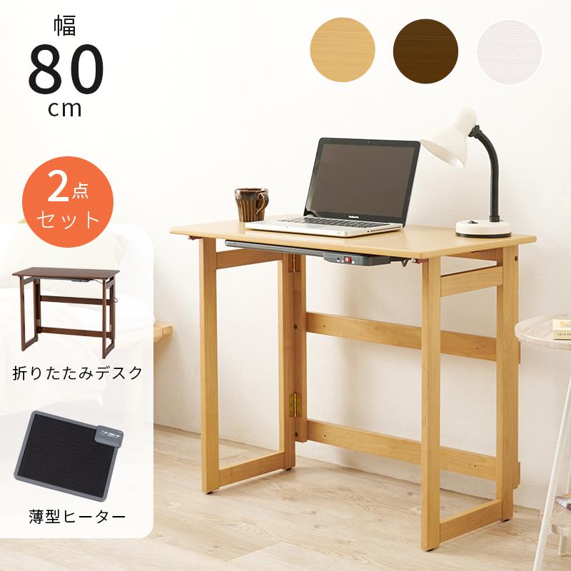 こたつ デスク コタツ おしゃれ パソコンデスク 80cm フラット こたつ デスク コタツ おしゃれ パソコンデスク 80cm フラット