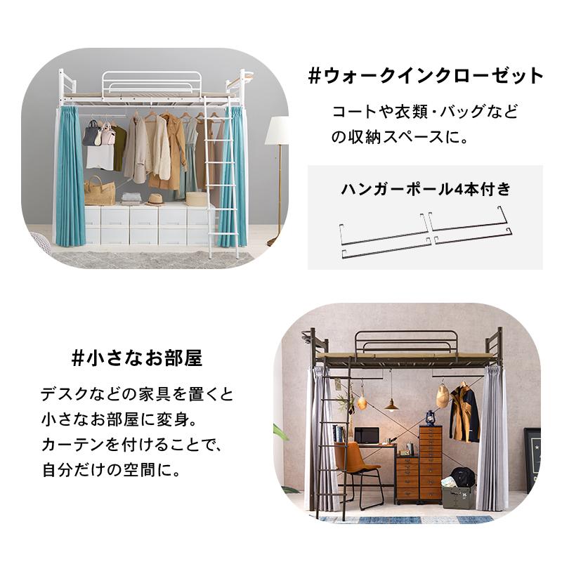 ロフトベッド シングル パイプベッド メッシュ おしゃれ ハンガー