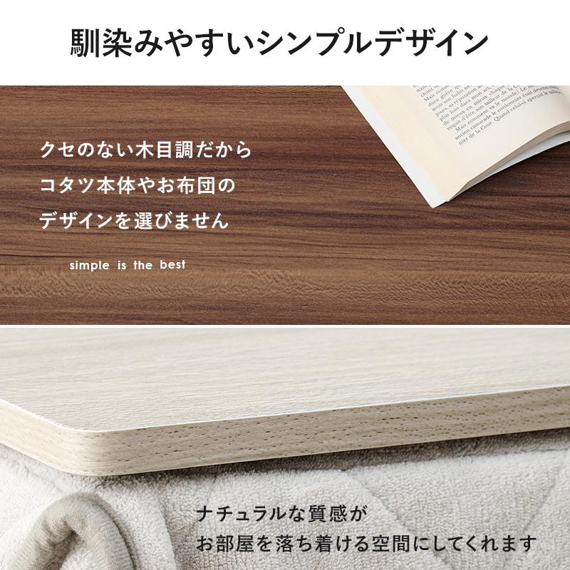 こたつ天板 105cm 長方形 105×75cm コタツ 板のみ こたつ用天板