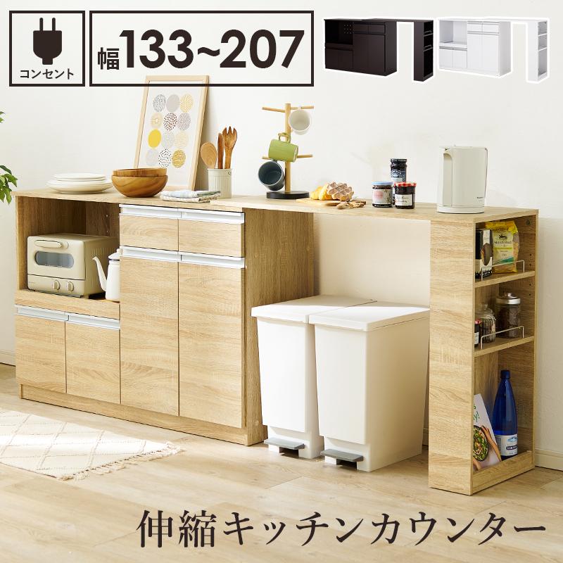 キッチン 収納棚 レンジラック カウンター 伸縮 キッチンカウンター レンジ台 スライド 食器棚 ラック おしゃれ