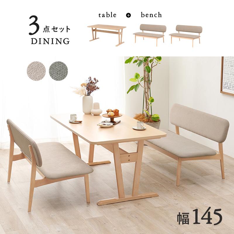 ダイニングテーブル セット 4人用 145cm 3点セット ベンチ×2 おしゃれ