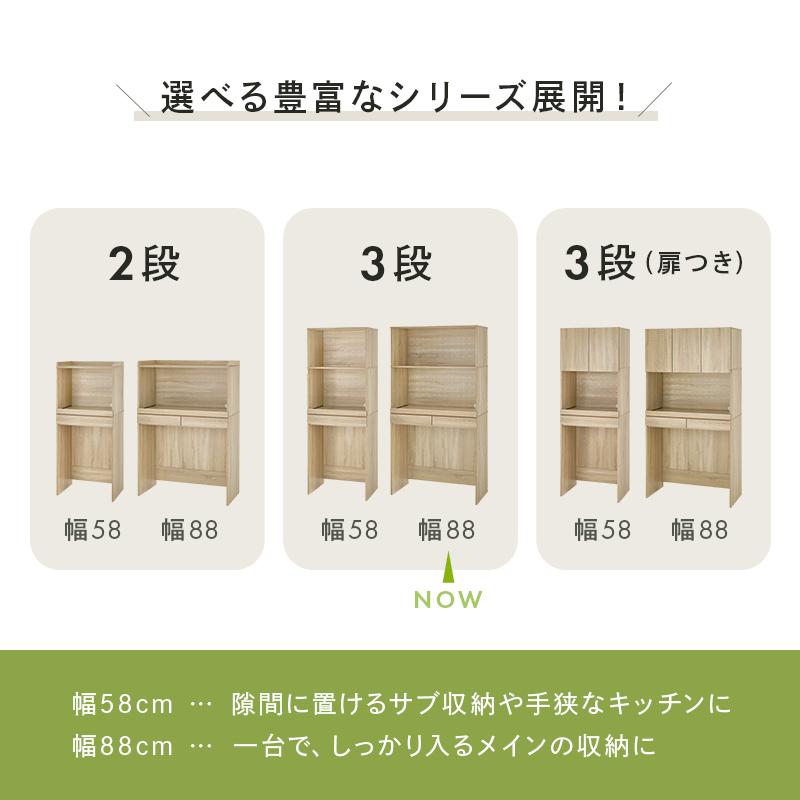 キッチン 収納 ラック レンジ台 幅88cm 3段 キッチンラック 家電 収納 食器棚 おしゃれ 北欧 モダン ナチュラル オープン 引き出し スライド 一人暮らし 新生活_20