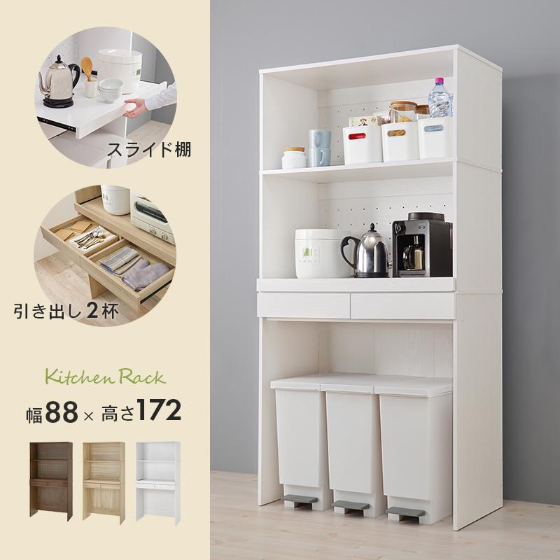 キッチン 収納 ラック レンジ台 幅88cm 3段 キッチンラック 家電 食器