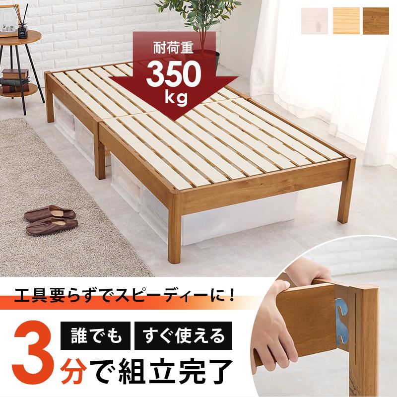 シンプルすのこベッド シングル ナチュラル(新品アウトレット) すのこベッド シングル スノコ ベッド 工具不要 木製 おしゃれ