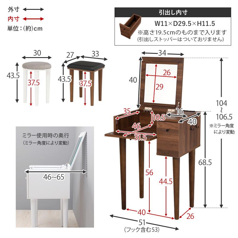 ドレッサー デスク 鏡台 幅53cm スツール セット 椅子 付き 作業 ドレッサー デスク 鏡台 幅53cm スツール セット 椅子 付き 作業