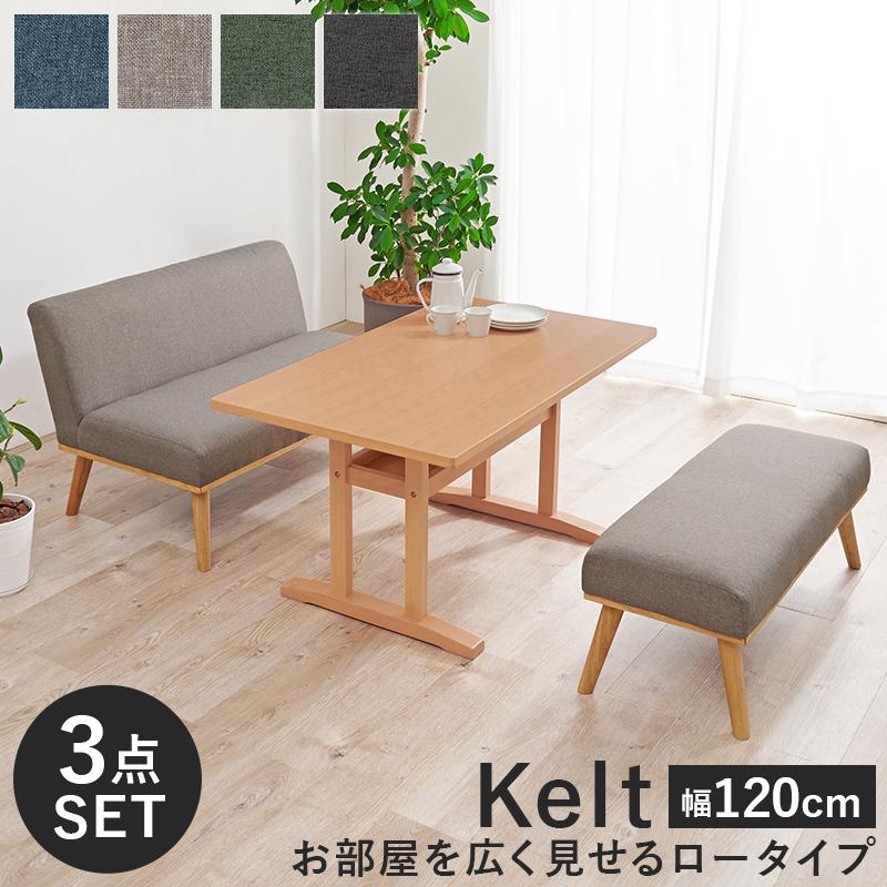ダイニングテーブルセット 3点セット ソファ ベンチ 4人用 120cm ダイニングテーブルセット 3点セット ソファ ベンチ 4人用 120cm