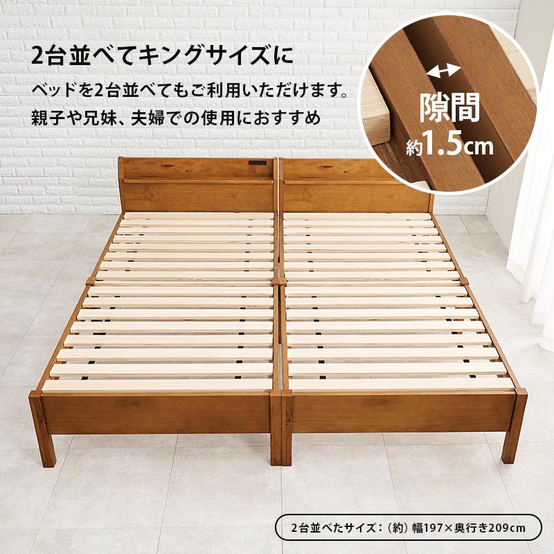 シングル ベッド 組立簡単 工具不要 コンセント付 宮付き 天然木 木製