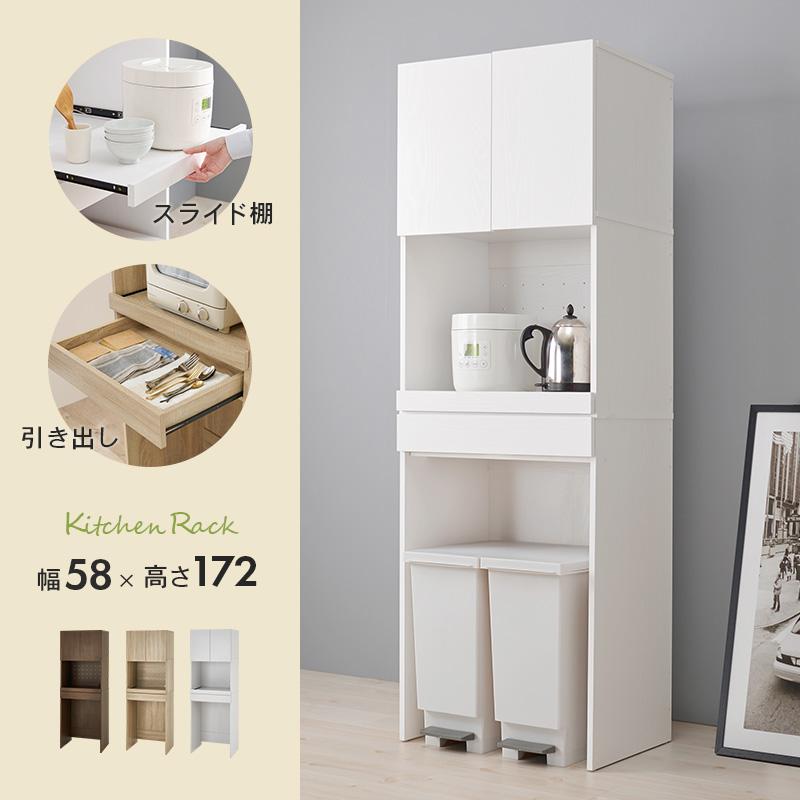 キッチン 収納 ラック レンジ台 幅58cm 3段 キッチンラック 扉 家電
