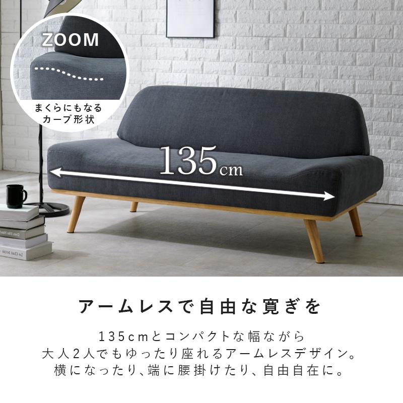 ソファ 2人がけ 2人掛け おしゃれ 幅135 ローソファ ファブリック 北欧