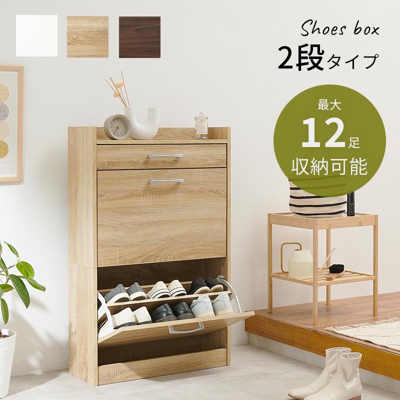 下駄箱 2段 フラップ スリム 幅62 奥行24 大容量 薄型 靴箱 下駄箱 2段 フラップ スリム 幅62 奥行24 大容量 薄型 靴箱