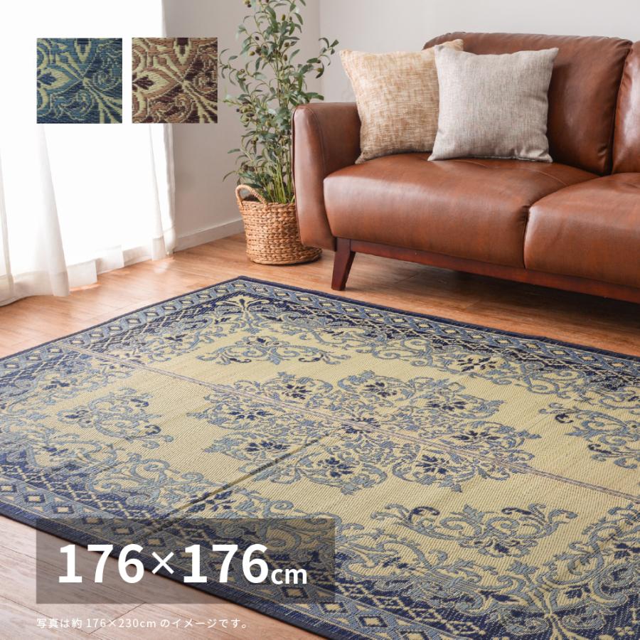 い草 ラグ 2畳 正方形 い草カーペット 176×176cm ナチュラル ペルシャ