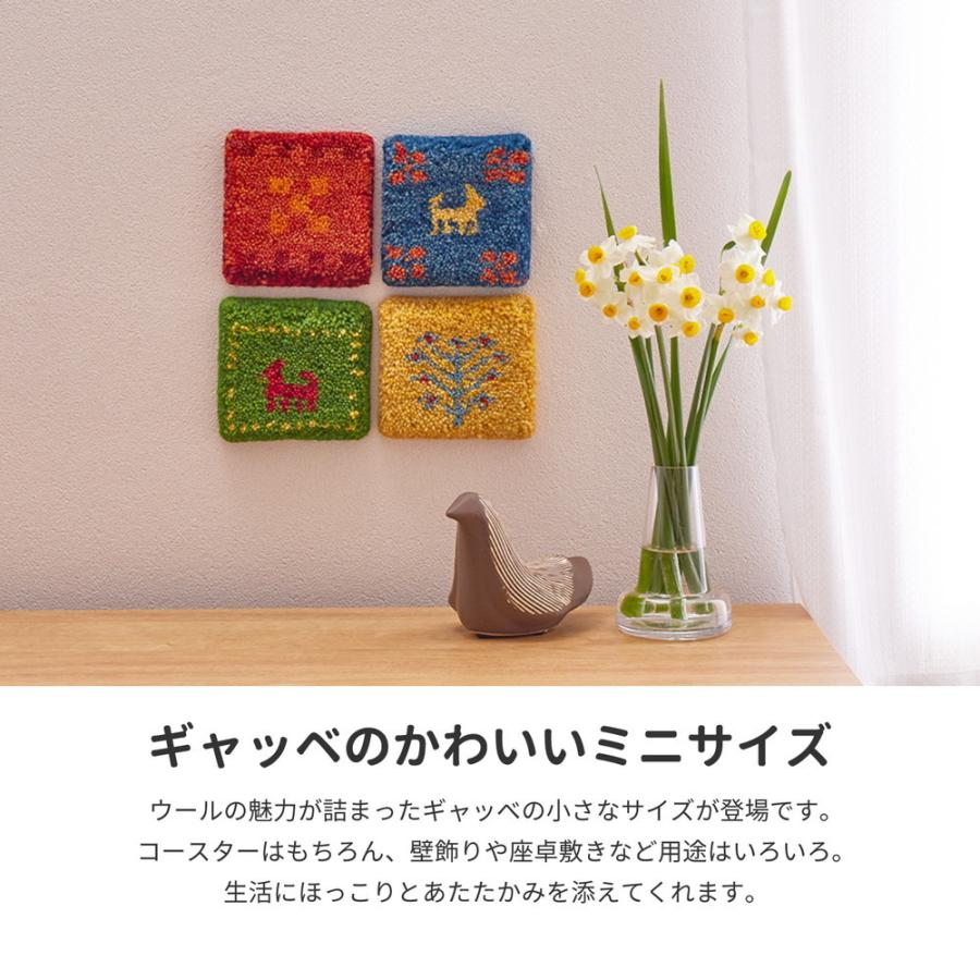 ギャッベ ギャベ 柄 コースター 約10×10cm おしゃれ 座卓敷き インド