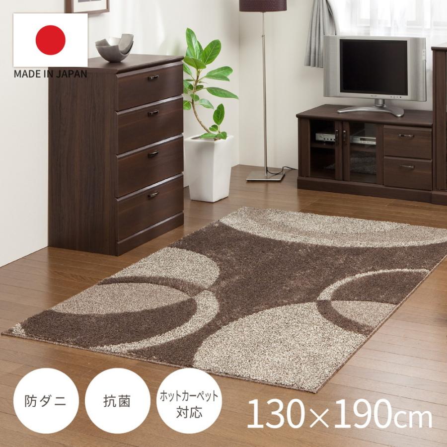 ラグ マット カーペット 1.5畳 130×190cm 国産 日本製 こたつ敷き布団