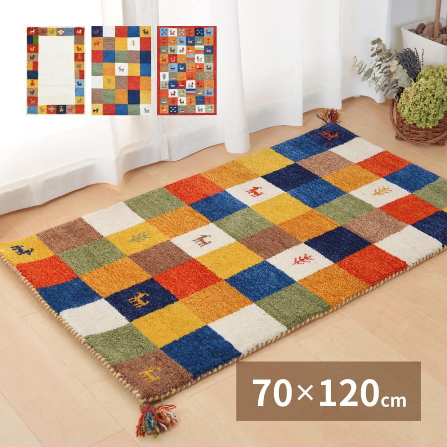 玄関マット 120 屋内 室内 ラグ マット 70×120cm ギャッベ ギャベ