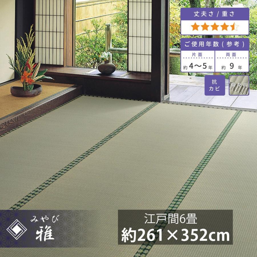 畳 上敷き い草 ござ カーペット 江戸間 6畳 五八間 約261 352cm 防カビ 和モダン おしゃれ 引目織 丈夫 リバーシブル ゴザ 和風 イグサ Hhi Sancota Interior 通販 Yahoo ショッピング
