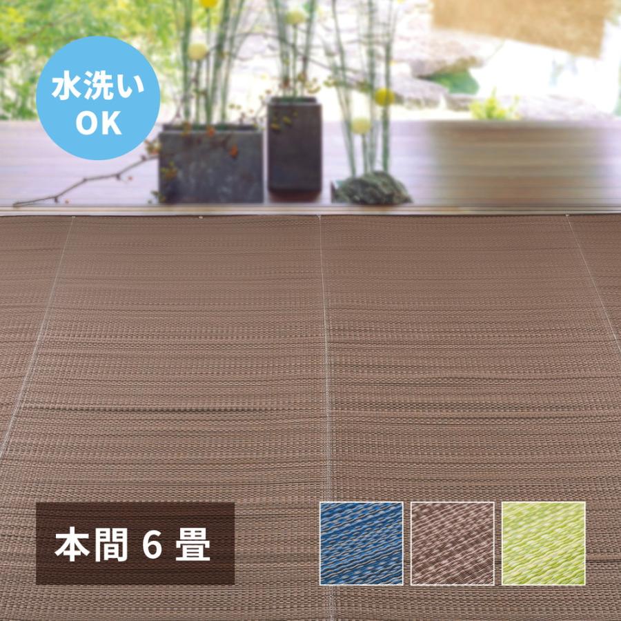 日本製 洗える PPカーペット ブラウン本間6畳 約286×382cm ラグ ウィード 本間6畳 （約286.5×382cm） い草風 PPカーペット 洗える