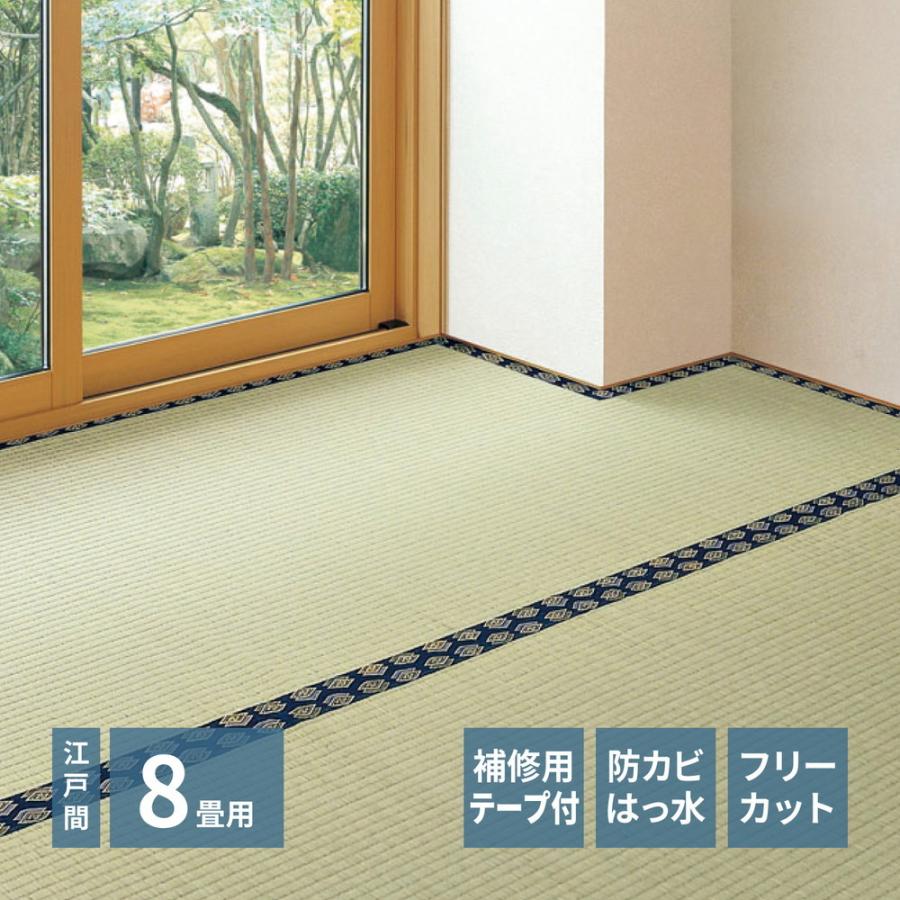 畳 上敷き い草 ござ カーペット 江戸間 8畳 五八間 約352×352cm フリーカット 補修テープ 防カビ 撥水 消臭 和モダン おしゃれ 裏張り ゴザ 和風 イグサ