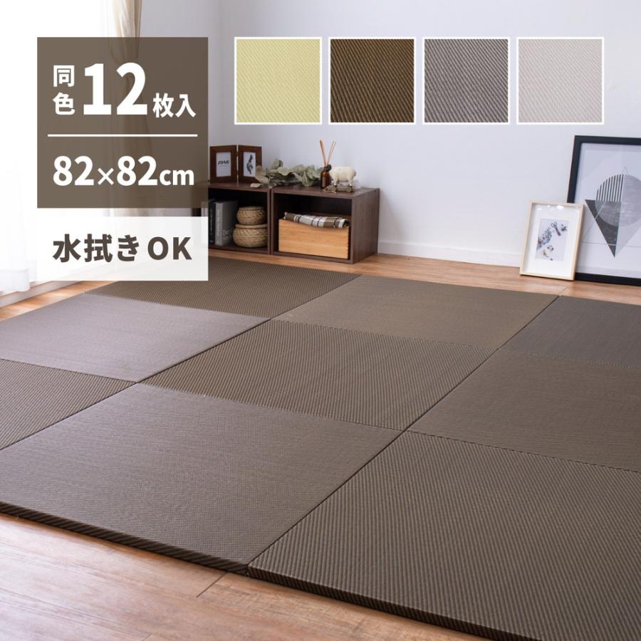 【引取先決まりました！】 プレイマット12枚セット価格 置き畳 置き畳み 畳 マット 82x82cm x 厚み15mm   和モダン ユニット ユニット畳 フローリング 敷くだけ マット お店までご来店をお待ちしております！ イケヒコ 畳 置き畳 畳マット ユニット畳 システム フローリング 敷く