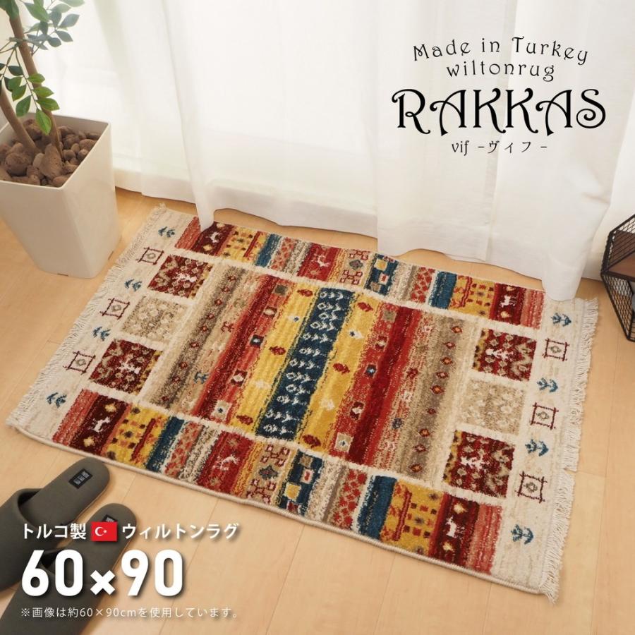 玄関マット 屋内 室内 ラグ マット 60 × 90 cm ギャッベ ギャベ