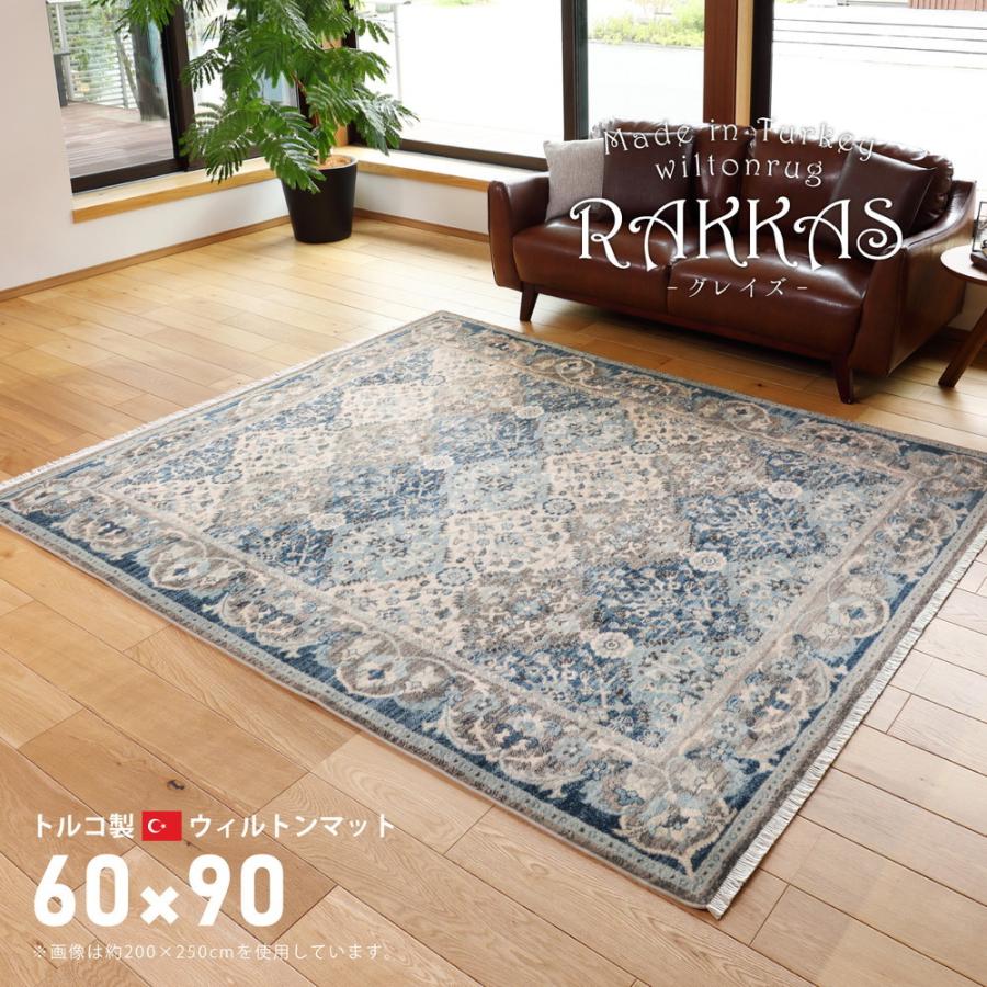 玄関マット 屋内 室内 ラグ マット 60 × 90 cm ギャッベ ギャベ