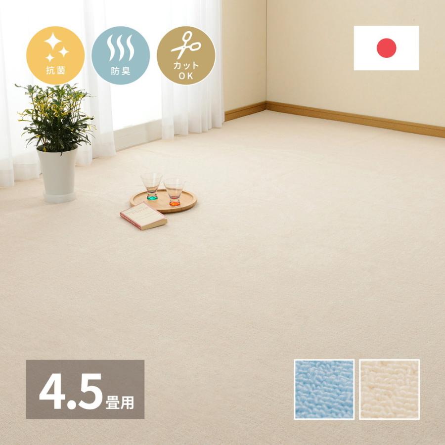 【人気商品】敷き詰めカーペット ラグ フリーカット カーペット 抗菌加工 日本製 ラグ マット 敷き詰め カーペット フリーカット 国産 平織 ホット