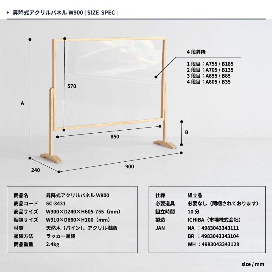 飛沫感染予防対策用アクリル間仕切り カウンター用 窓加工なし 幅900