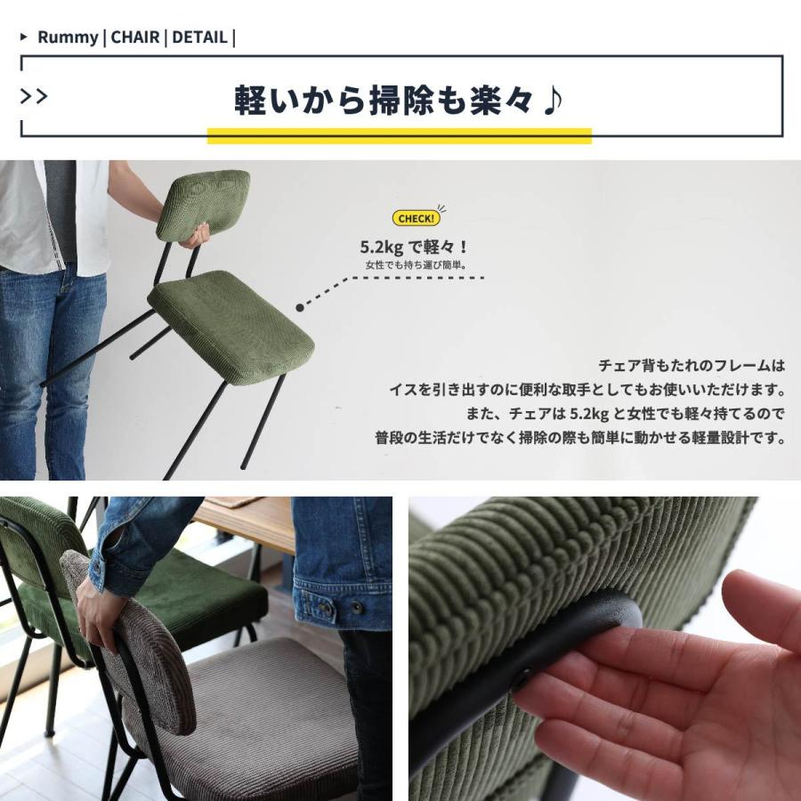 ダイニングチェア 椅子 チェア ダイニング コーデュロイ 背もたれ 北欧