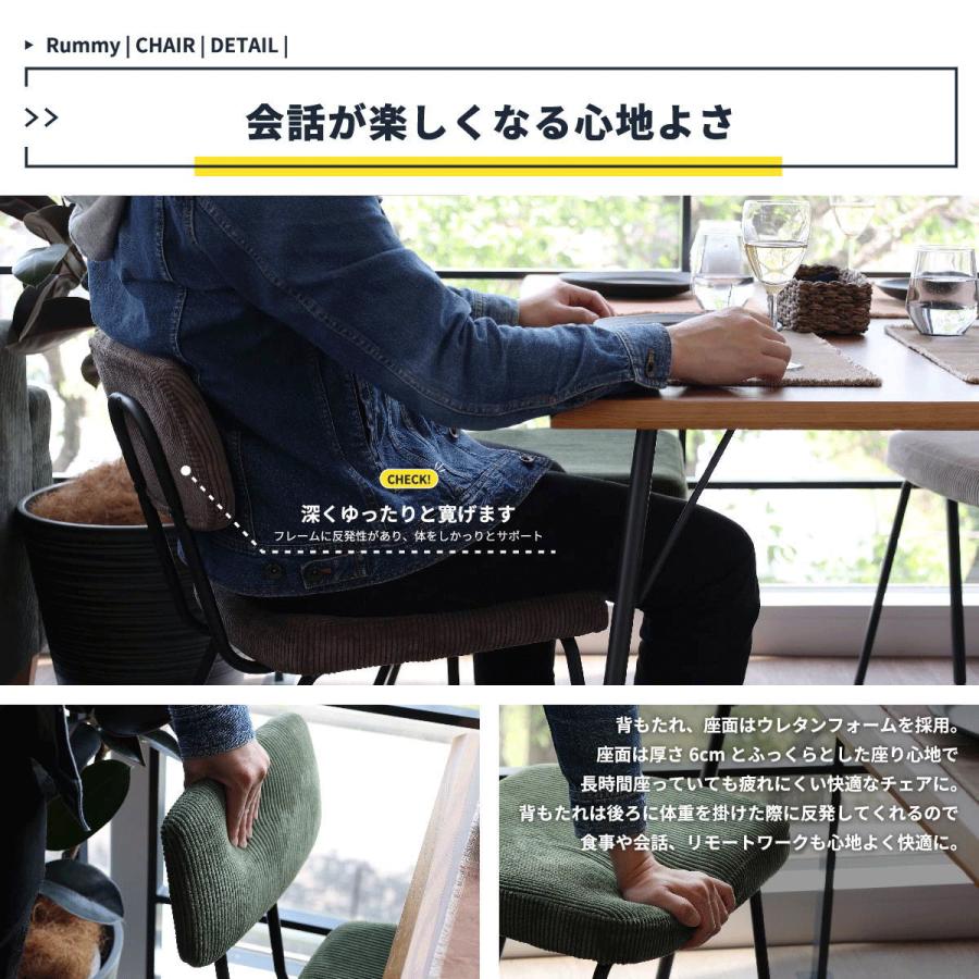 ダイニングチェア 椅子 チェア ダイニング コーデュロイ 背もたれ 北欧