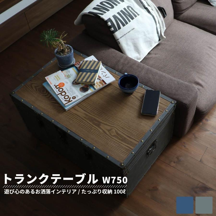 トランク 収納 テーブル ボックス 幅75cm おしゃれ リビングテーブル 