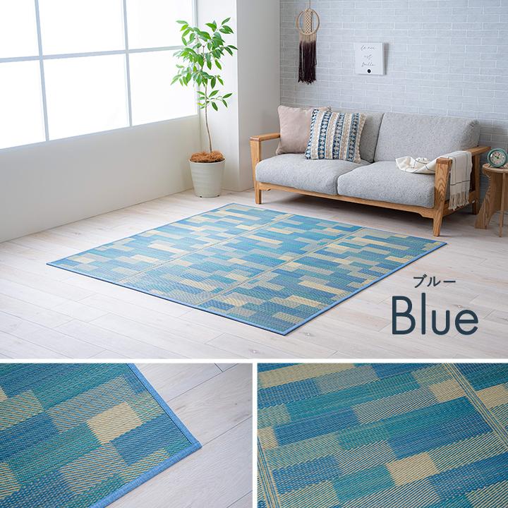 い草 ラグ カーペット ござ 3畳 約 180×240cm おしゃれ グラデーション