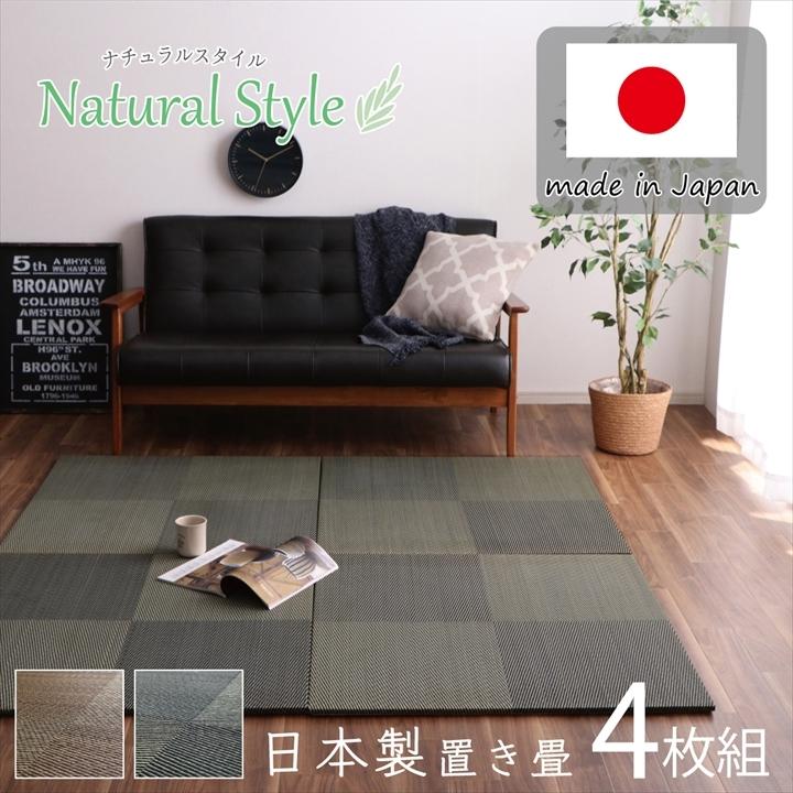 畳マット 置き畳 ユニット畳 4枚セット 約82×82 cm 市松模様 市松 2畳 い草 おしゃれ 国産 フローリング 畳 正方形 軽量 和風 滑り止め 連結テープ付き