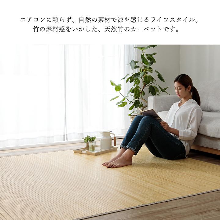 竹 ラグ カーペット マット 竹ござ おしゃれ 1.5畳 約 140×200cm