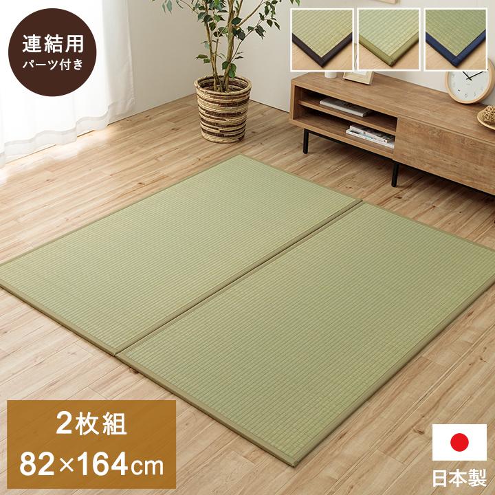 畳マット 置き畳 ユニット畳 2枚セット 約82×164cm 2畳 い草 風 畳マット 置き畳 ユニット畳 2枚セット 約82×164cm 2畳 い草 風