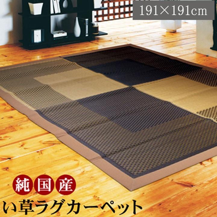 い草 ラグ カーペット ござ 国産 2畳 約 191 191cm おしゃれ 日本製 滑りにくい 北欧 スクエア柄 モダン ゴザ 和風 イグサ 抗菌 防臭 日本産 センターラグ Ih Sancota Interior 通販 Yahoo ショッピング